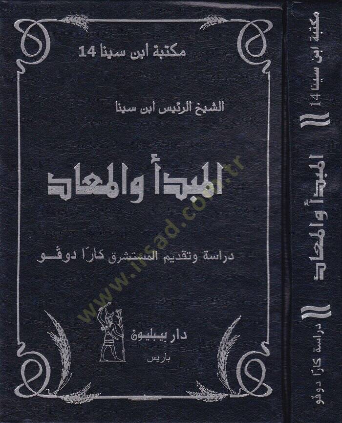El-Mebde vel-Mead  - المبدأ والمعاد - 1