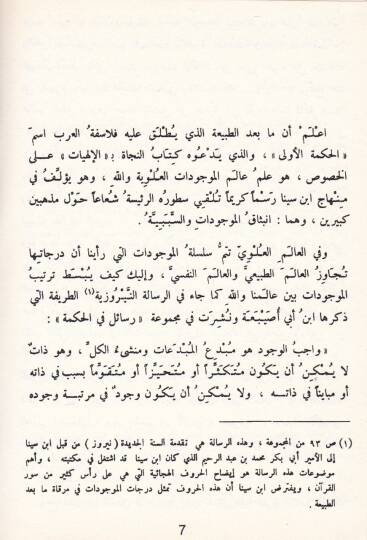 El-Mebde vel-Mead  - المبدأ والمعاد - 2