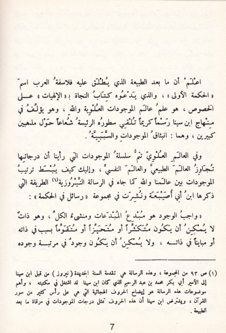 El-Mebde vel-Mead  - المبدأ والمعاد - 2
