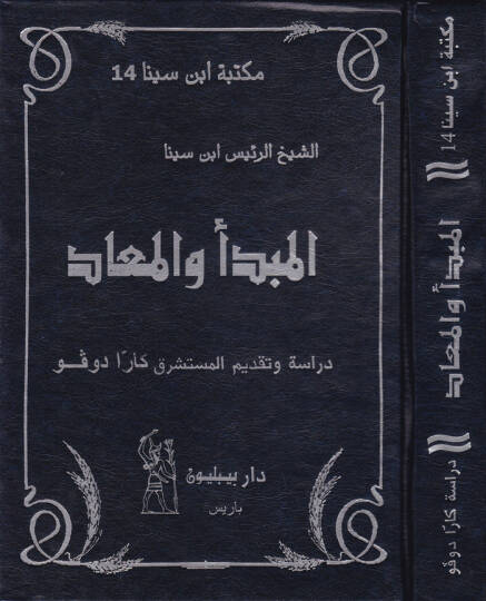 El-Mebde vel-Mead  - المبدأ والمعاد