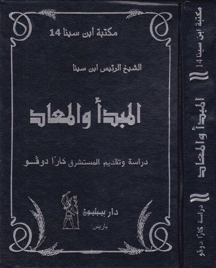 El-Mebde vel-Mead - المبدأ والمعاد - 1
