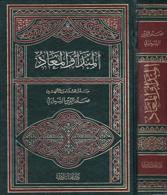 El-Mebde vel-Mead - المبدأ والمعاد - 1