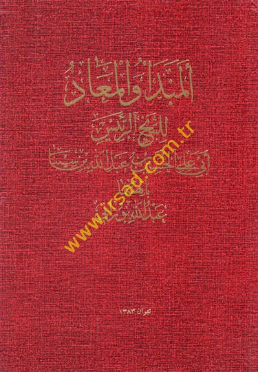 El-Mebde vel-Mead  - المبدأ والمعاد