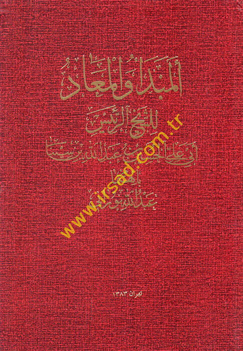 El-Mebde vel-Mead  - المبدأ والمعاد - 1