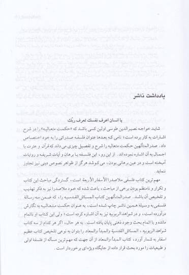 El-Mebde vel-Mead  - المبدأ والمعاد - 2