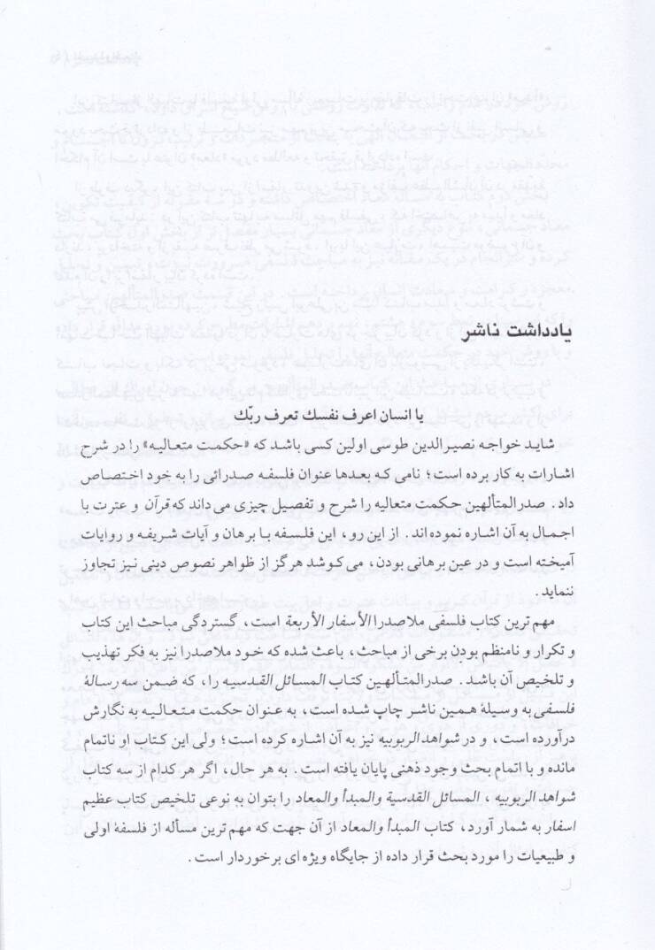 El-Mebde vel-Mead  - المبدأ والمعاد - 2