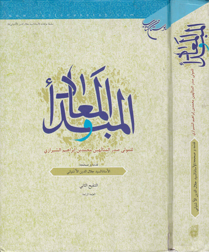 El-Mebde vel-Mead - المبدأ والمعاد - 1