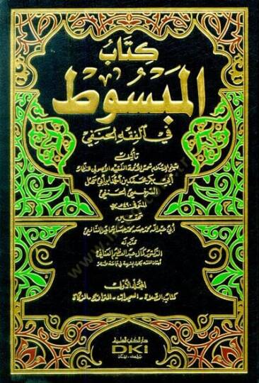 El-Mebsut  - كتاب المبسوط في الفقه الحنفي