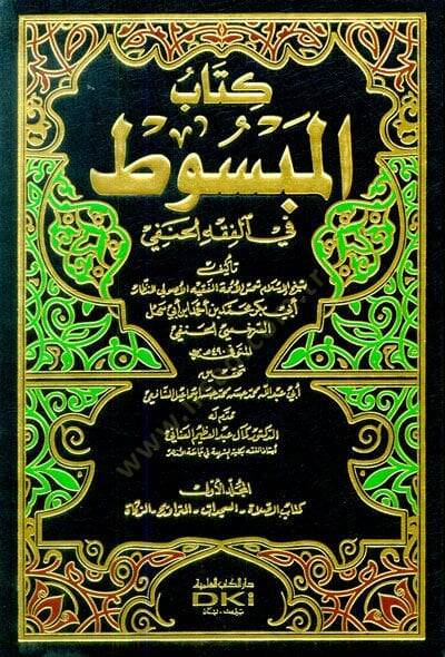 El-Mebsut  - كتاب المبسوط في الفقه الحنفي - 1
