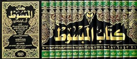 El-Mebsut  - كتاب المبسوط في الفقه الحنفي - 2