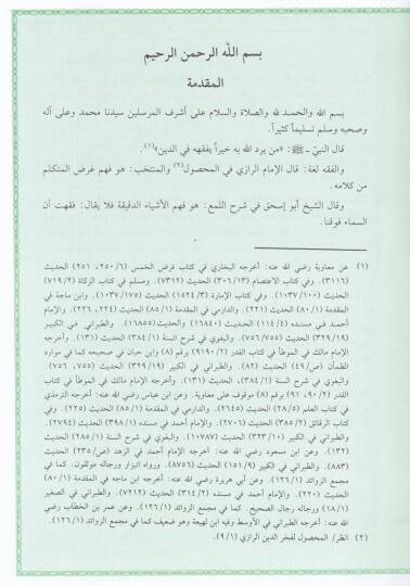 El-Mebsut  - كتاب المبسوط في الفقه الحنفي - 3