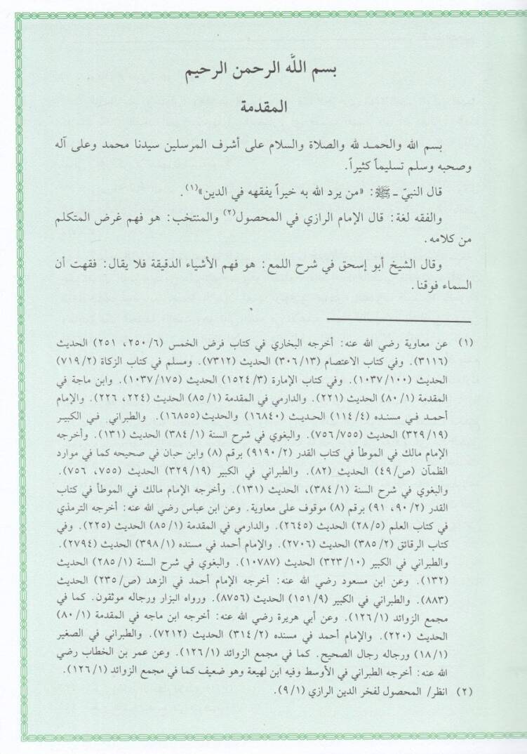 El-Mebsut  - كتاب المبسوط في الفقه الحنفي - 3