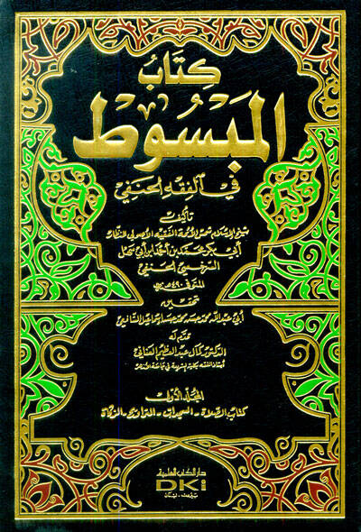 El-Mebsut - كتاب المبسوط في الفقه الحنفي - 1