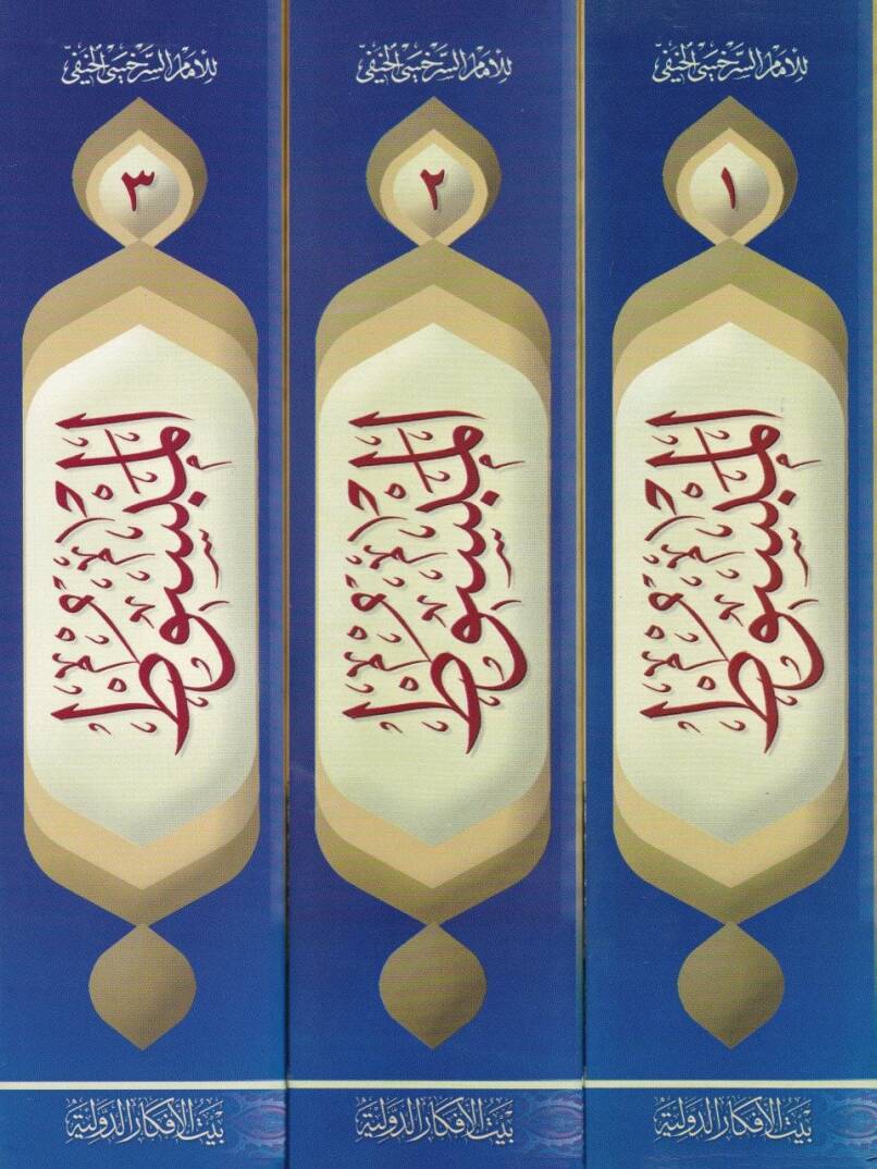 El-Mebsut  - المبسوط شرح كتاب الكافي : لأبي الفضل الحاكم الشهيد (334هـ)ـ - 2