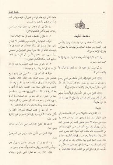 El-Mebsut  - المبسوط شرح كتاب الكافي : لأبي الفضل الحاكم الشهيد (334هـ)ـ - 3