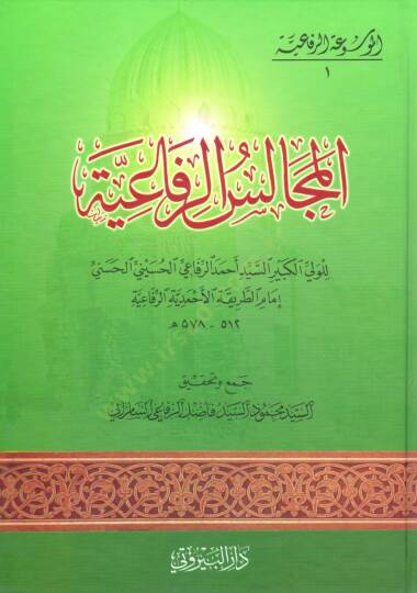 El-Mecalisür-Rifaiyye  - المجالس الرفاعية