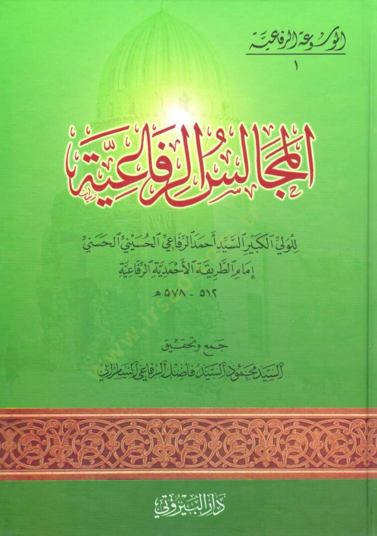 El-Mecalisür-Rifaiyye  - المجالس الرفاعية - 1