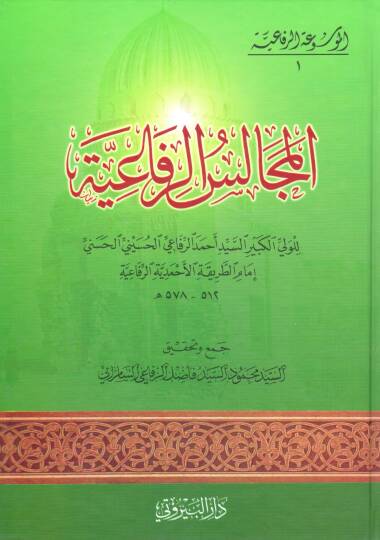 El-Mecalisür-Rifaiyye  - المجالس الرفاعية
