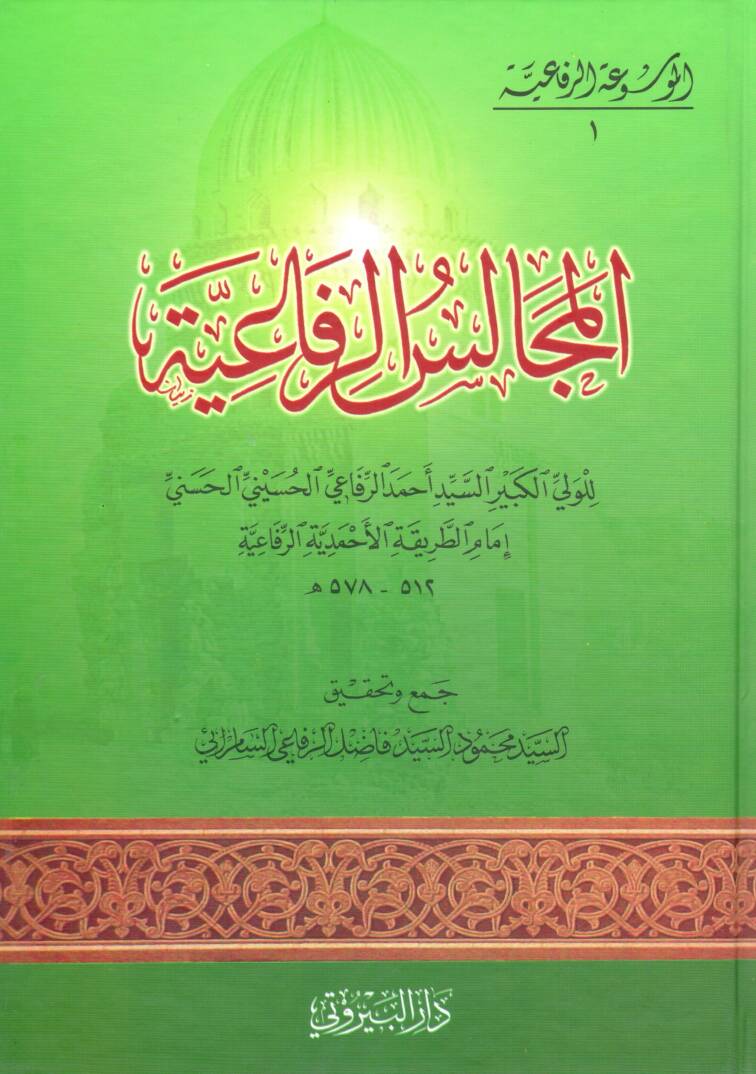 El-Mecalisür-Rifaiyye - المجالس الرفاعية - 1