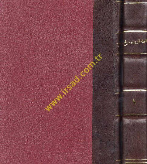 El-Mecelletüz-Zeytuniyye Mecelle Edebiyye Ahlakiyye  - المجلة الزيتونية