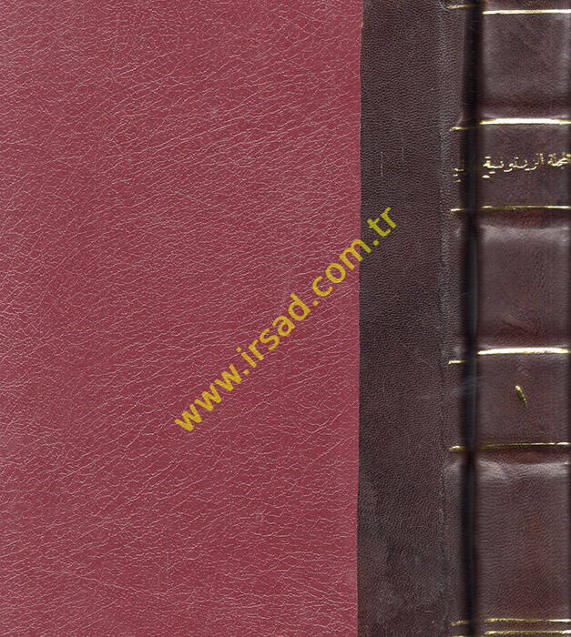 El-Mecelletüz-Zeytuniyye Mecelle Edebiyye Ahlakiyye - المجلة الزيتونية - 1