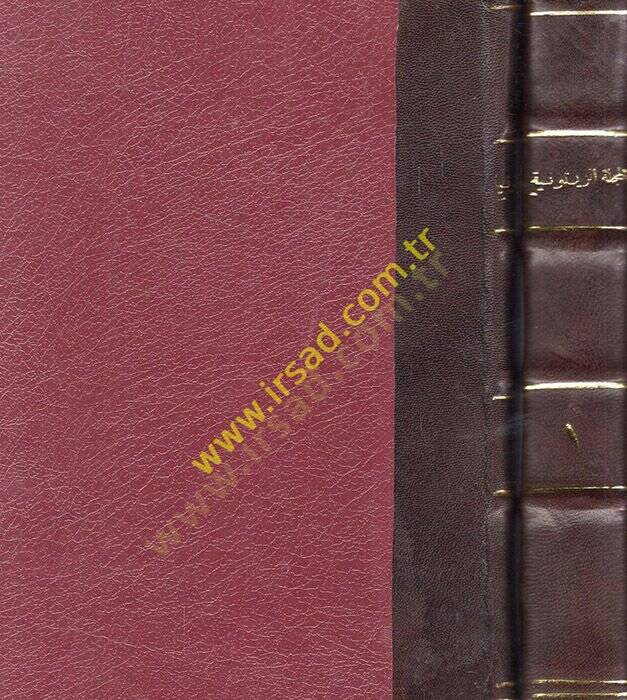 El-Mecelletüz-Zeytuniyye: Mecelle Edebiyye Ahlakiyye  - المجلة الزيتونية - 1