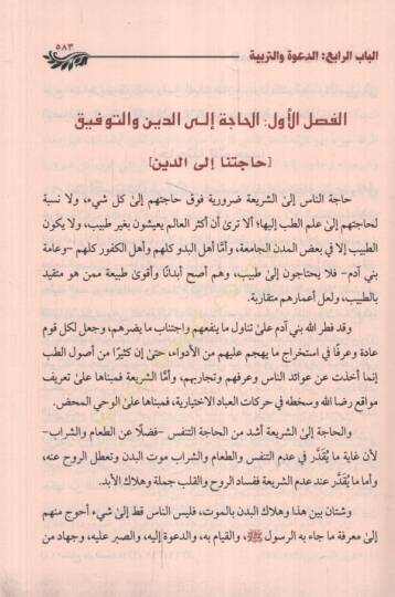El-Mecmuül-Kayyim min Kelami İbnil-Kayyim fid-Dave vet-Terbiye ve Amalil-Kulub - المجموع القيم من كلام أبن القيم في الدعوة والتربية وأعمال القلوب - 2