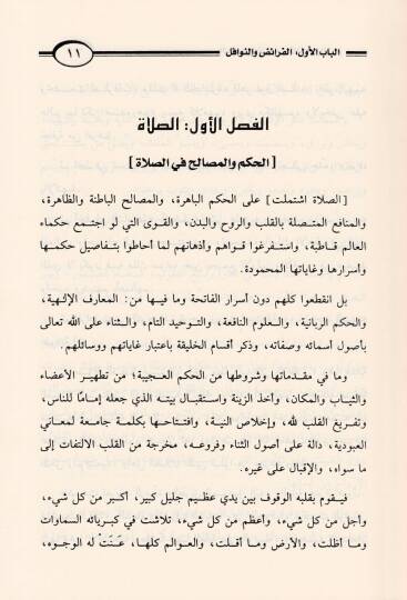 El-Mecmuül-Kayyim min Kelami İbnil-Kayyim fid-Dave vet-Terbiye ve Amalil-Kulub - المجموع القيم من كلام أبن القيم في الدعوة والتربية وأعمال القلوب - 3