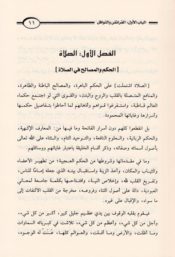 El-Mecmuül-Kayyim min Kelami İbnil-Kayyim fid-Dave vet-Terbiye ve Amalil-Kulub - المجموع القيم من كلام أبن القيم في الدعوة والتربية وأعمال القلوب - 3