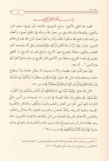 El-Mecmuul-Lefif fi Mevduil-Kefif  - المجموع اللفيف  موضوع الكفيف - 2