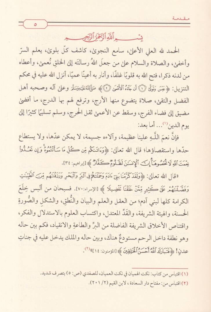 El-Mecmuul-Lefif fi Mevduil-Kefif  - المجموع اللفيف  موضوع الكفيف - 2