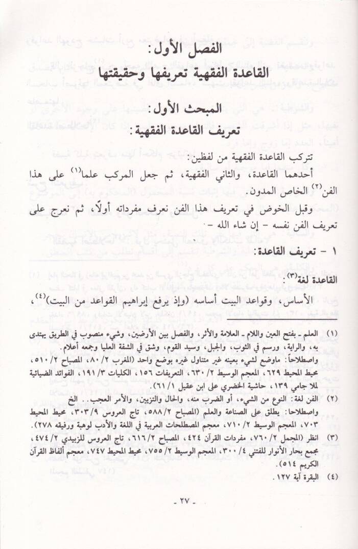 El-Mecmuül-Müzheb fi Kavaidil-Mezheb  - المجموع المذهب في قواعد المذهب - 2