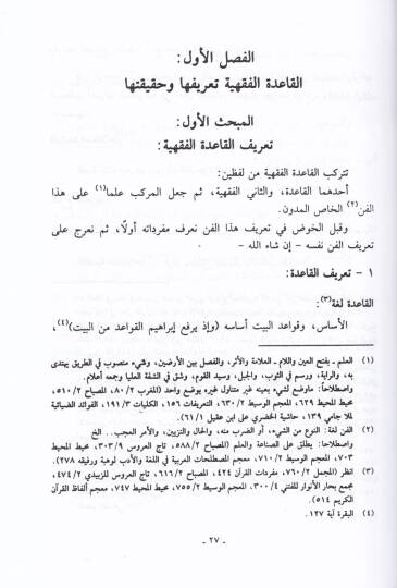 El-Mecmuül-Müzheb fi Kavaidil-Mezheb  - المجموع المذهب في قواعد المذهب - 3
