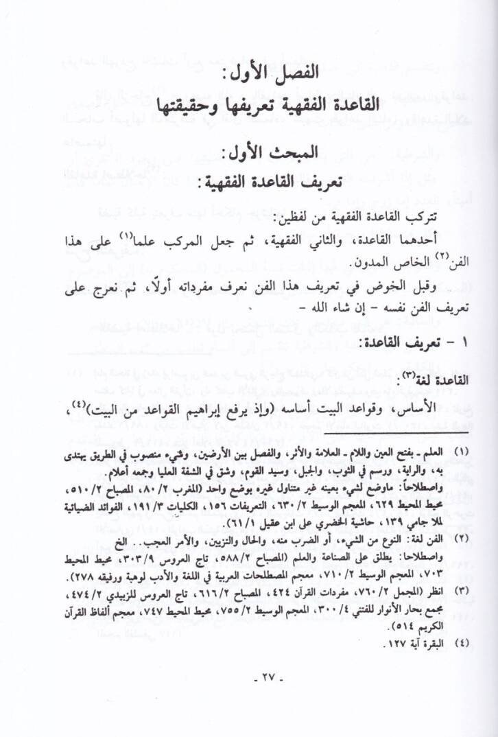El-Mecmuül-Müzheb fi Kavaidil-Mezheb  - المجموع المذهب في قواعد المذهب - 3