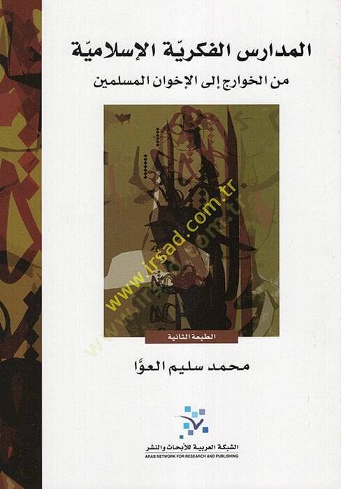 El-Medarisül-Fikriyyetil-İslamiyye minel-Havaric ilal-İhvanil-Müslimin - المدارس الفكرية الإسلامية من الخوارج إلى الإخوان المسلمين - 1