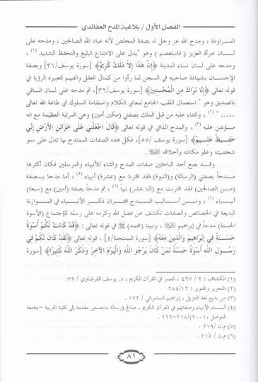 El-Medh vez-Zem fil-Kuranil-Kerim  - المدح والذم في القرآن الكريم دراسة موضوعية تبحث في بلاغية وأساليب المدح العقائدي ومدح الشخصيات - 2