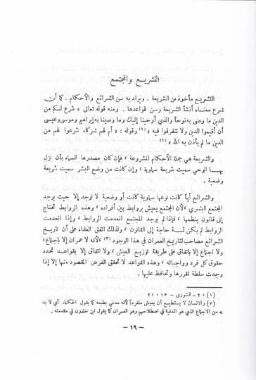 El-Medhal fit-Tarif bil-Fıkhil-İslami ve Kavaidül-Mülkiyye vel-Ukud fihi - المدخل في التعريف بالفقه الإسلامي و قواعد الملكية و العقود فيه - 2