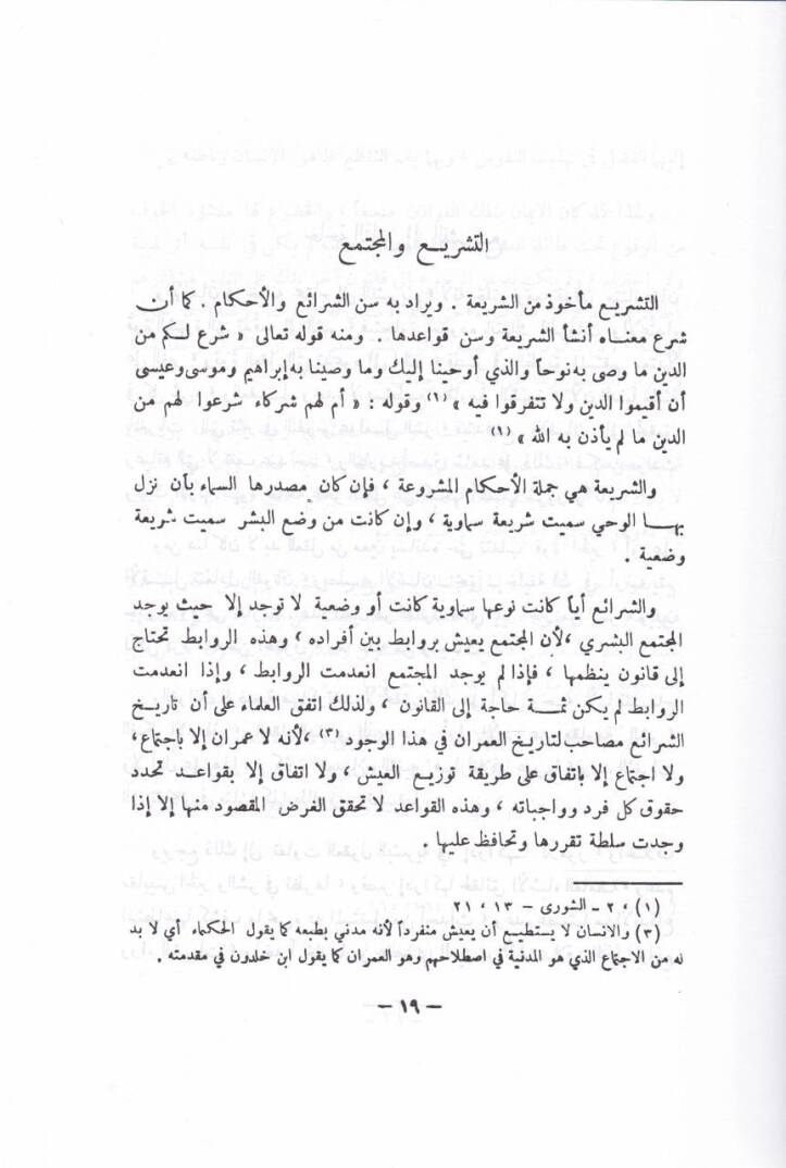El-Medhal fit-Tarif bil-Fıkhil-İslami ve Kavaidül-Mülkiyye vel-Ukud fihi - المدخل في التعريف بالفقه الإسلامي و قواعد الملكية و العقود فيه - 2
