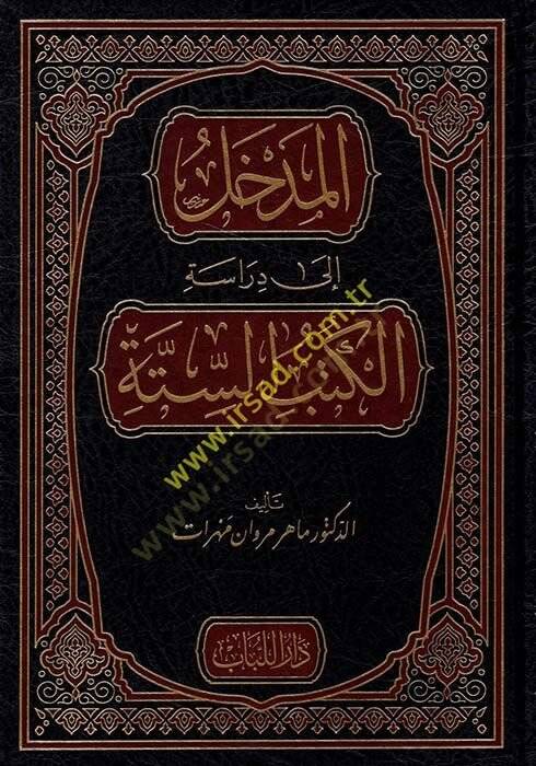 El-Medhal ila Dirasetil-Kütübis-Sitte  - المدخل إلى دراسة الكتب الستة - 1