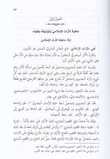 El-Medhal ila Dirasetil-Mezahibil-Fıkhiyye  - المدخل إلى دراسة المذاهب الفقهية - 2