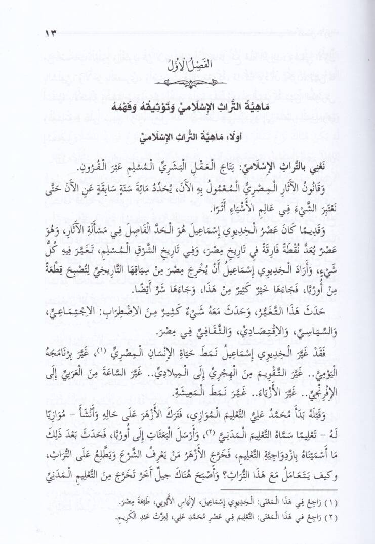 El-Medhal ila Dirasetil-Mezahibil-Fıkhiyye  - المدخل إلى دراسة المذاهب الفقهية - 2
