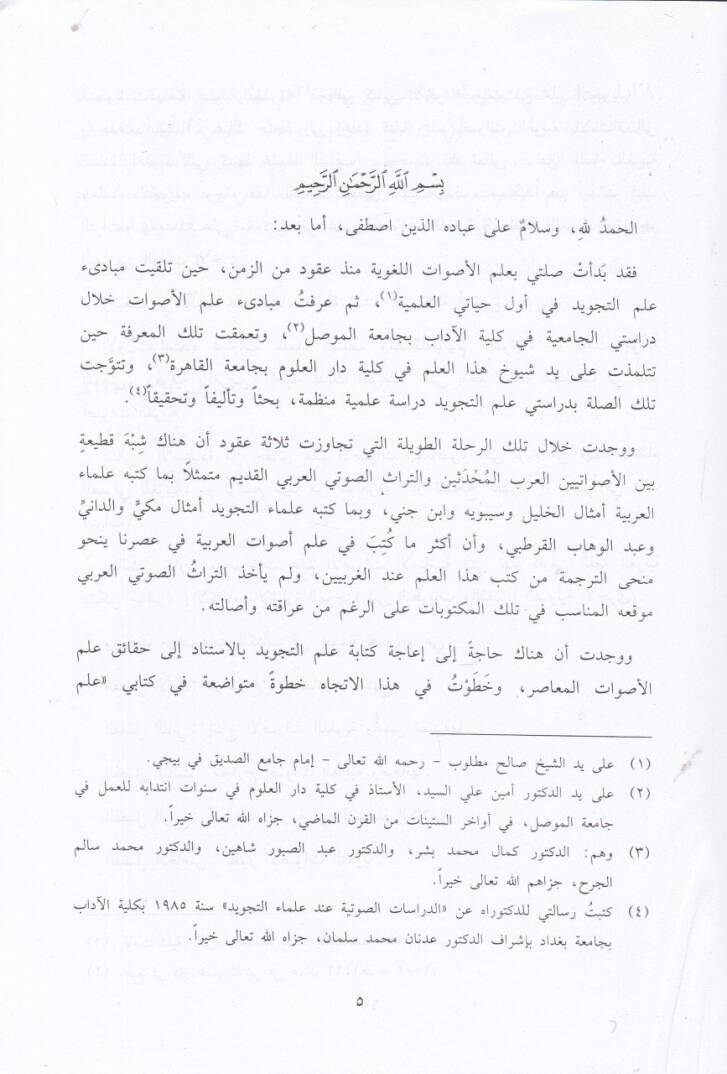 El-Medhal ila İlmi Esvatil-Arabiyye  - المدخل الى علم الأصوات العربية - 2