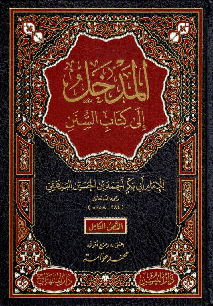El-Medhal ila İlmis-Sünen - المدخل إلى كتاب السنن - 1