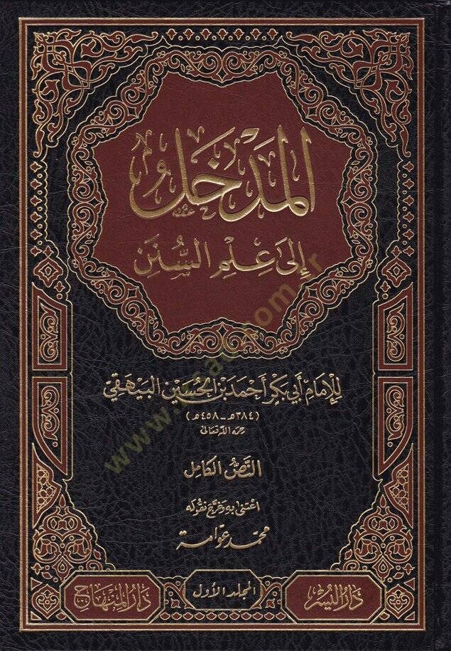 El-Medhal ila İlmis-Sünen  - المدخل إلى علم السنن - 1