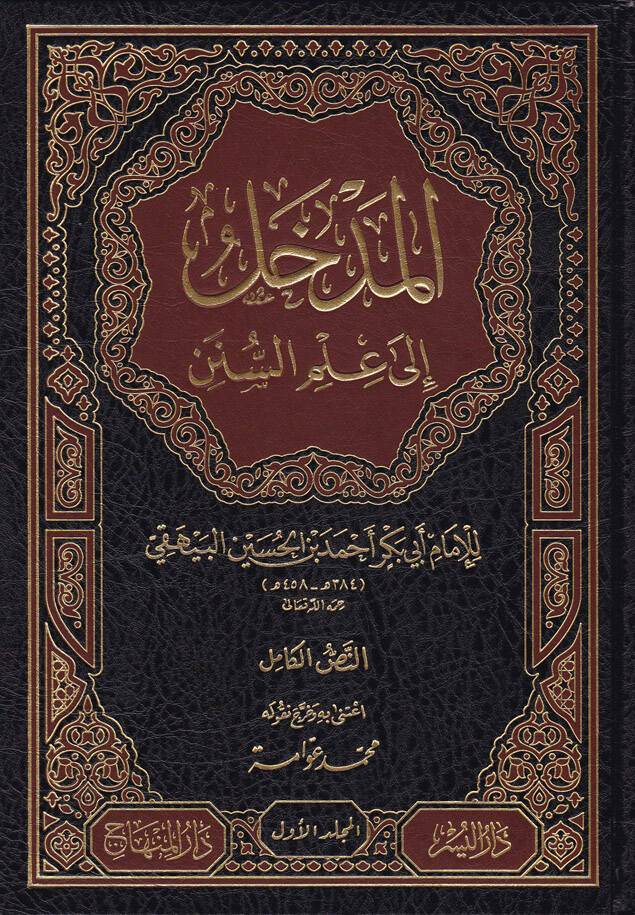 El-Medhal ila İlmis-Sünen - المدخل إلى علم السنن - 1