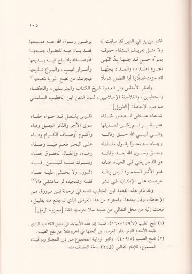 El-Medhal ila Kitabiş-Şifa ve Hüve Tarih Mufassal li-Kitabiş-Şifa vema Kütibe havlehu ve Nüshahu ve İnayetül-Ümmetil-Muhammediyye bihi - المدخل إلى كتاب الشفا وهو تاريخ مفصل لكتاب الشفا وما كتب حوله ونسخه وعناية الأمة المحمدية به - 2