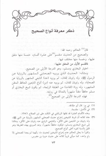El-Medhal ila Marifeti Kitabil-İklil  - كتاب المدخل الى معرفة كتاب الإكليل - 2