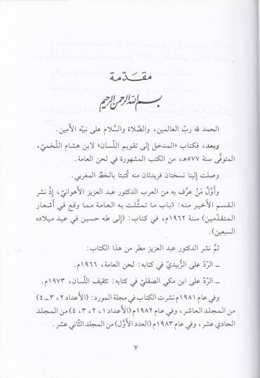 El-Medhal ila Takvimil-Lisan  - المدخل الى تقويم اللسان - 2