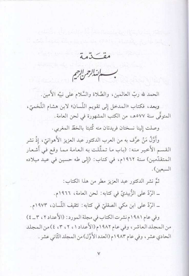 El-Medhal ila Takvimil-Lisan  - المدخل الى تقويم اللسان - 2