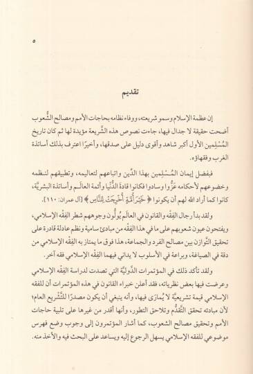 el-Medhal li-dirasetil-fıkhil-İslami  - المدخل لدراسة الفقه الإسلامي - 2